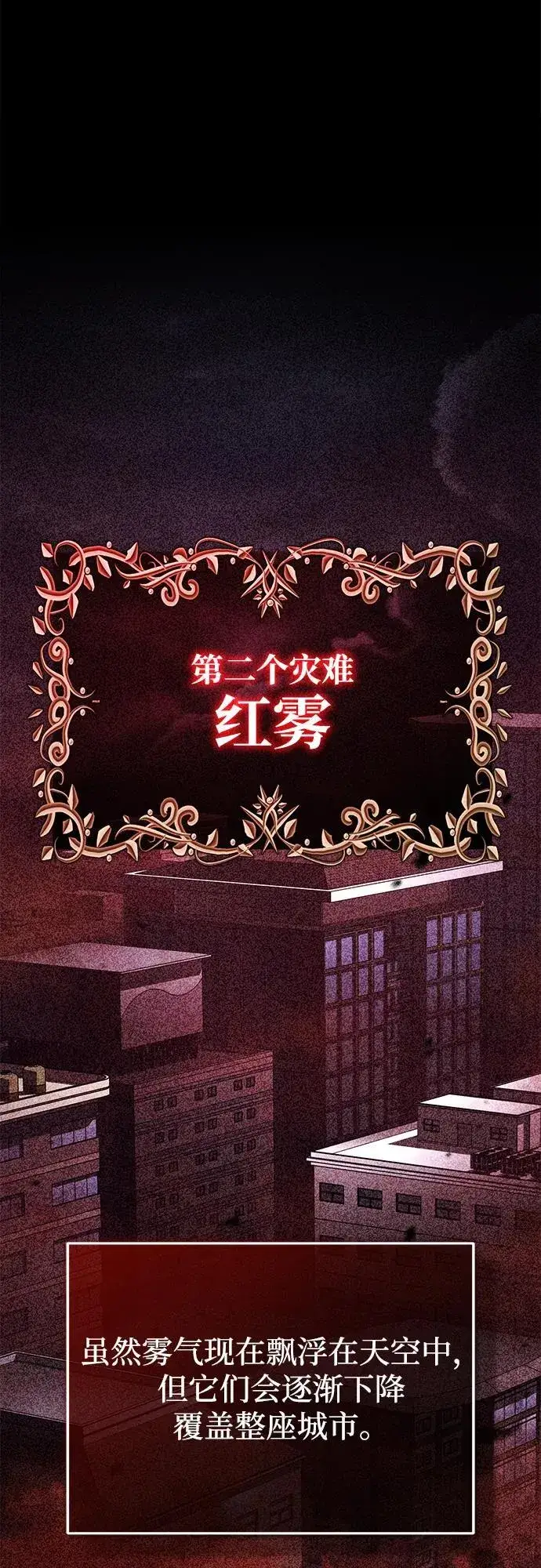 《重生者的隐退生活》[第49话] 西西弗斯的石头图2