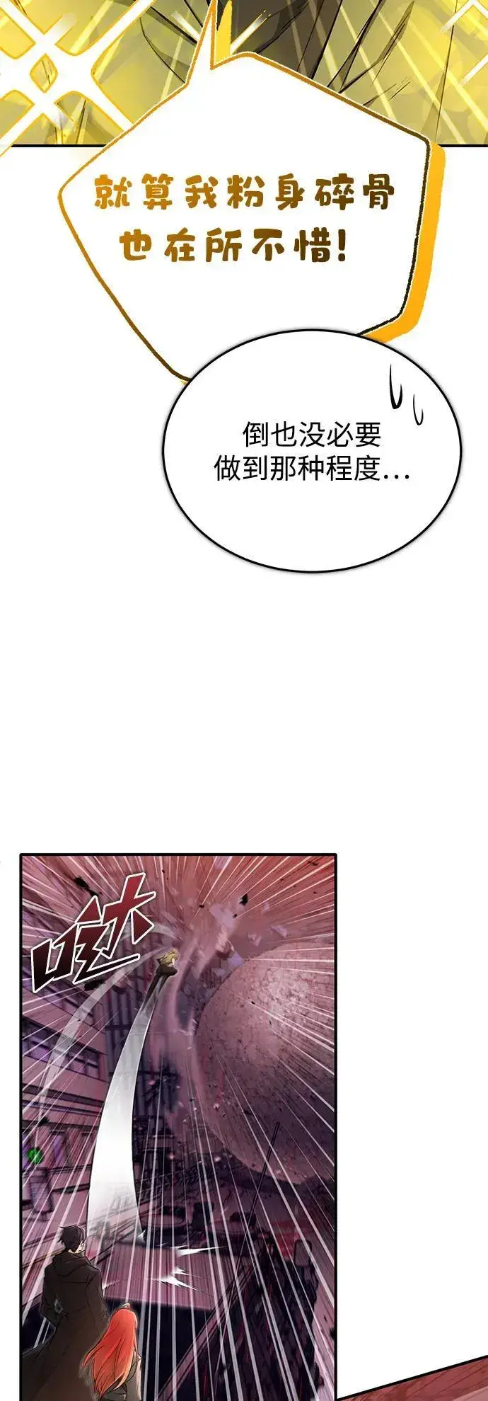 《重生者的隐退生活》[第49话] 西西弗斯的石头图21