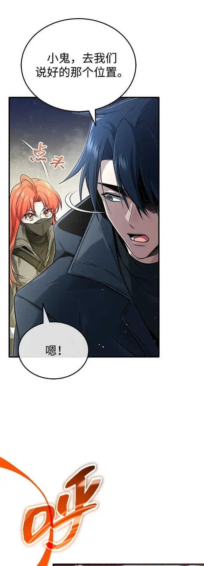 《重生者的隐退生活》[第49话] 西西弗斯的石头图29