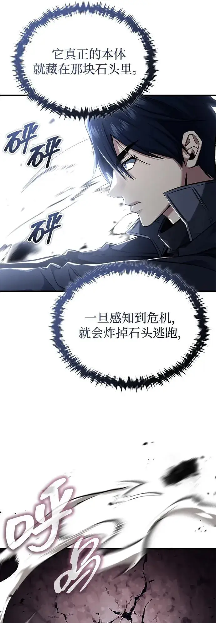 《重生者的隐退生活》[第49话] 西西弗斯的石头图33