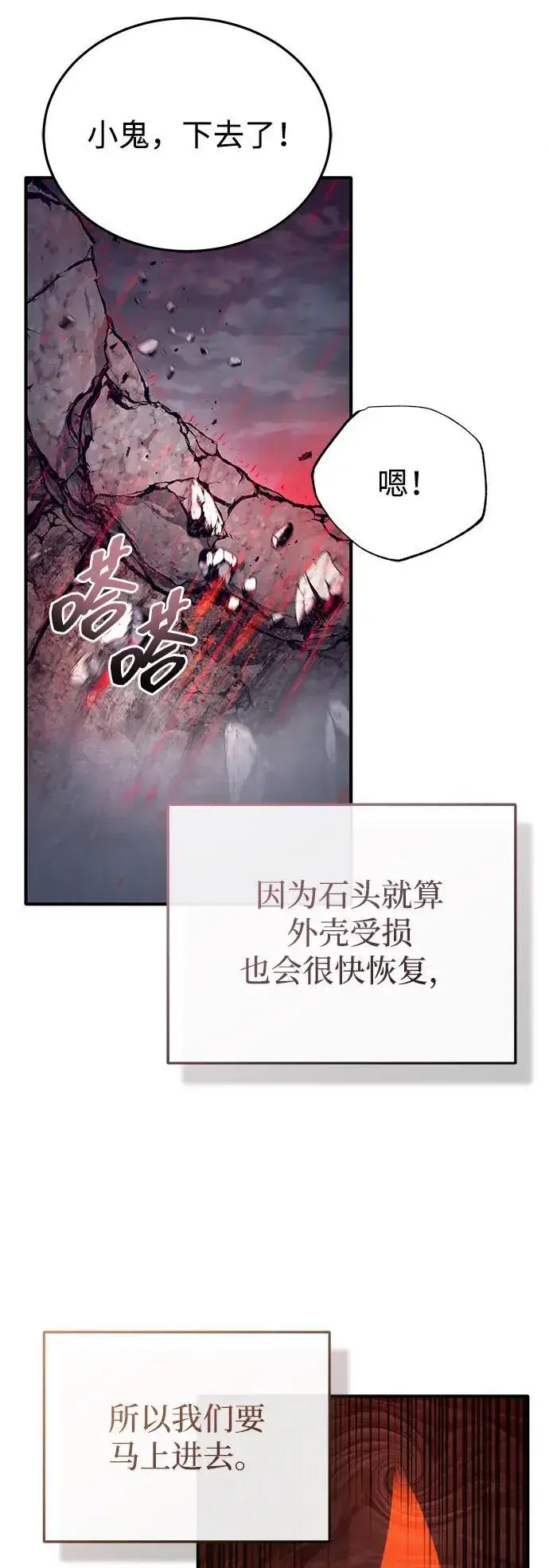 《重生者的隐退生活》[第49话] 西西弗斯的石头图36