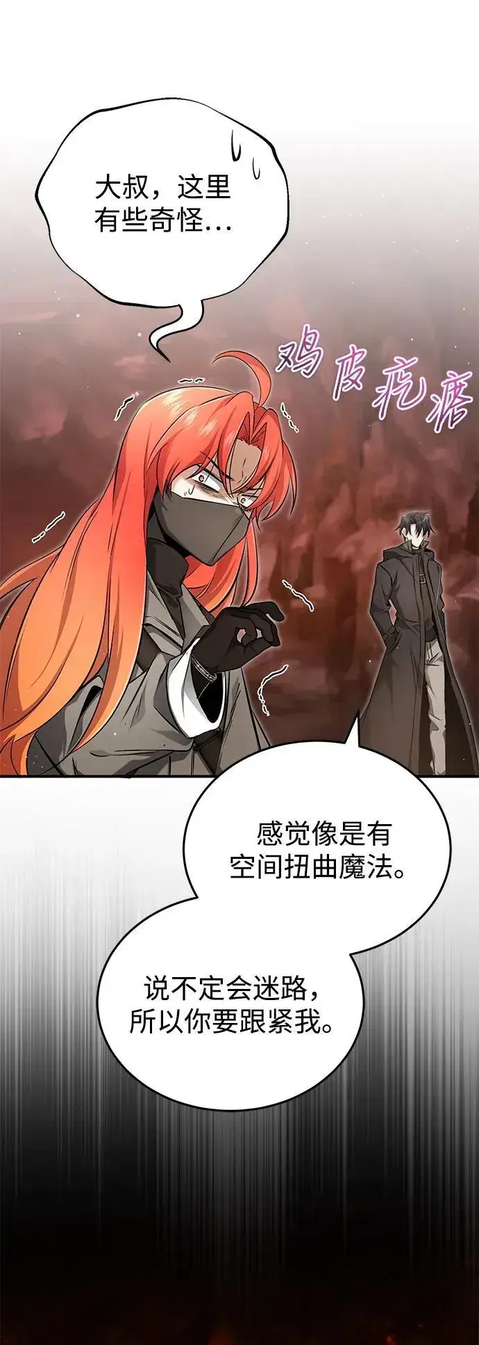 《重生者的隐退生活》[第49话] 西西弗斯的石头图39