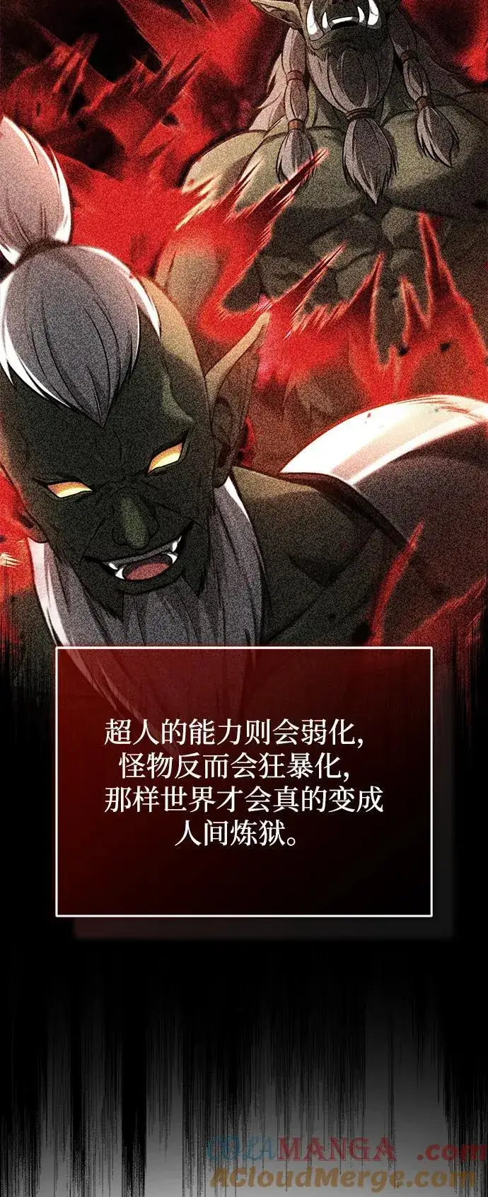 《重生者的隐退生活》[第49话] 西西弗斯的石头图4