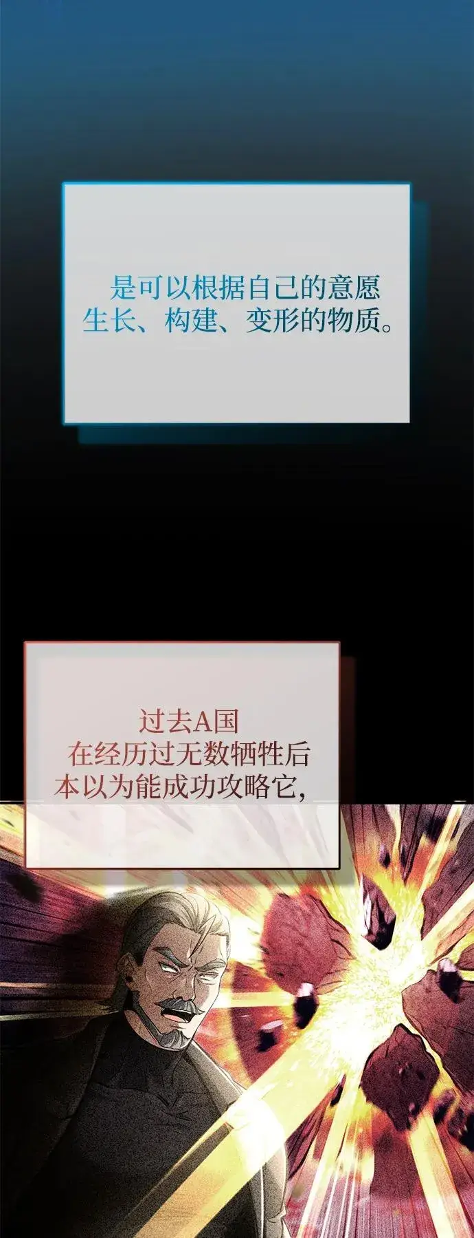 《重生者的隐退生活》[第49话] 西西弗斯的石头图42