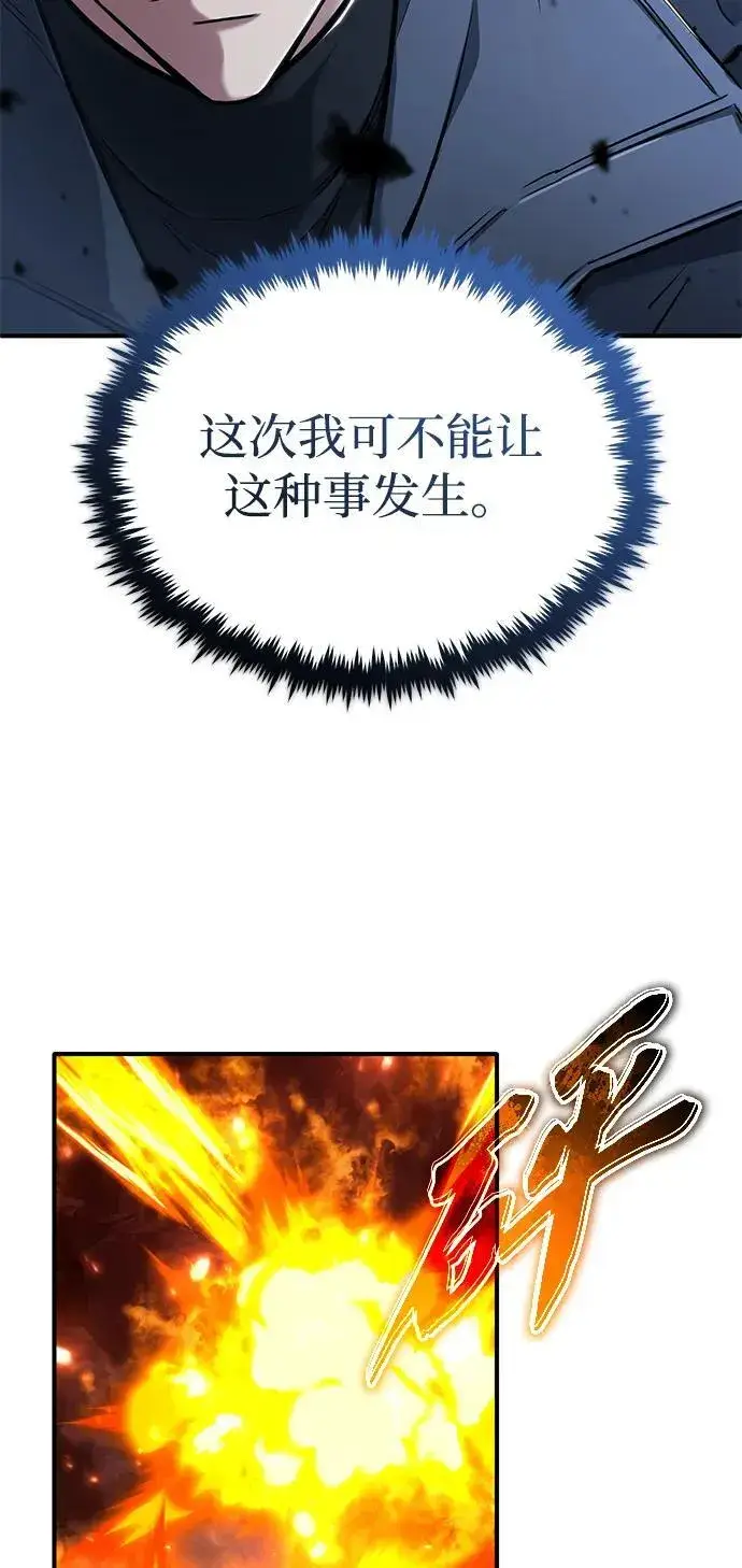 《重生者的隐退生活》[第49话] 西西弗斯的石头图44