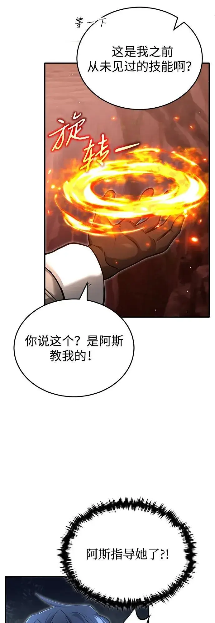 《重生者的隐退生活》[第49话] 西西弗斯的石头图48
