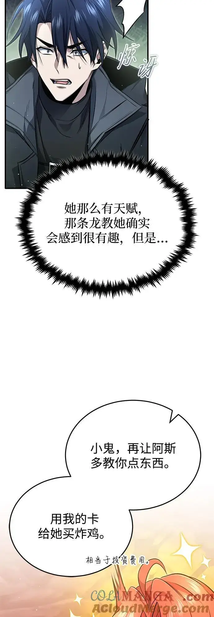 《重生者的隐退生活》[第49话] 西西弗斯的石头图49