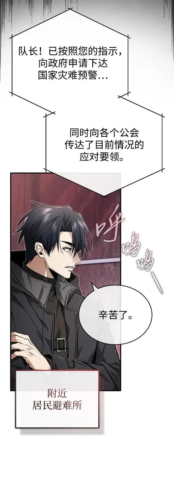 《重生者的隐退生活》[第49话] 西西弗斯的石头图5