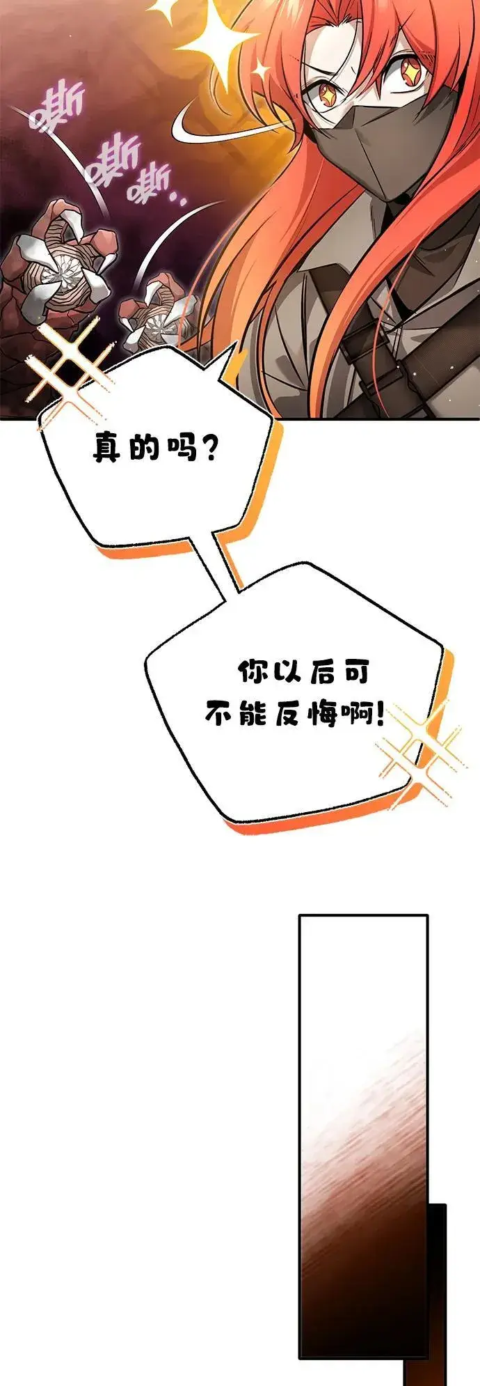 《重生者的隐退生活》[第49话] 西西弗斯的石头图50