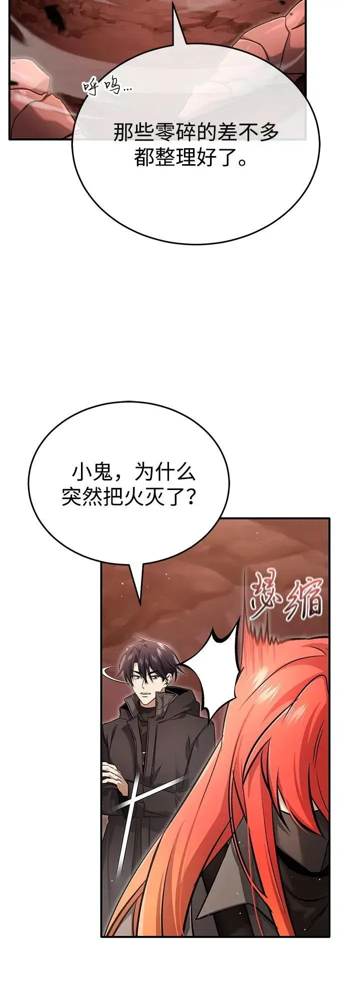 《重生者的隐退生活》[第49话] 西西弗斯的石头图54