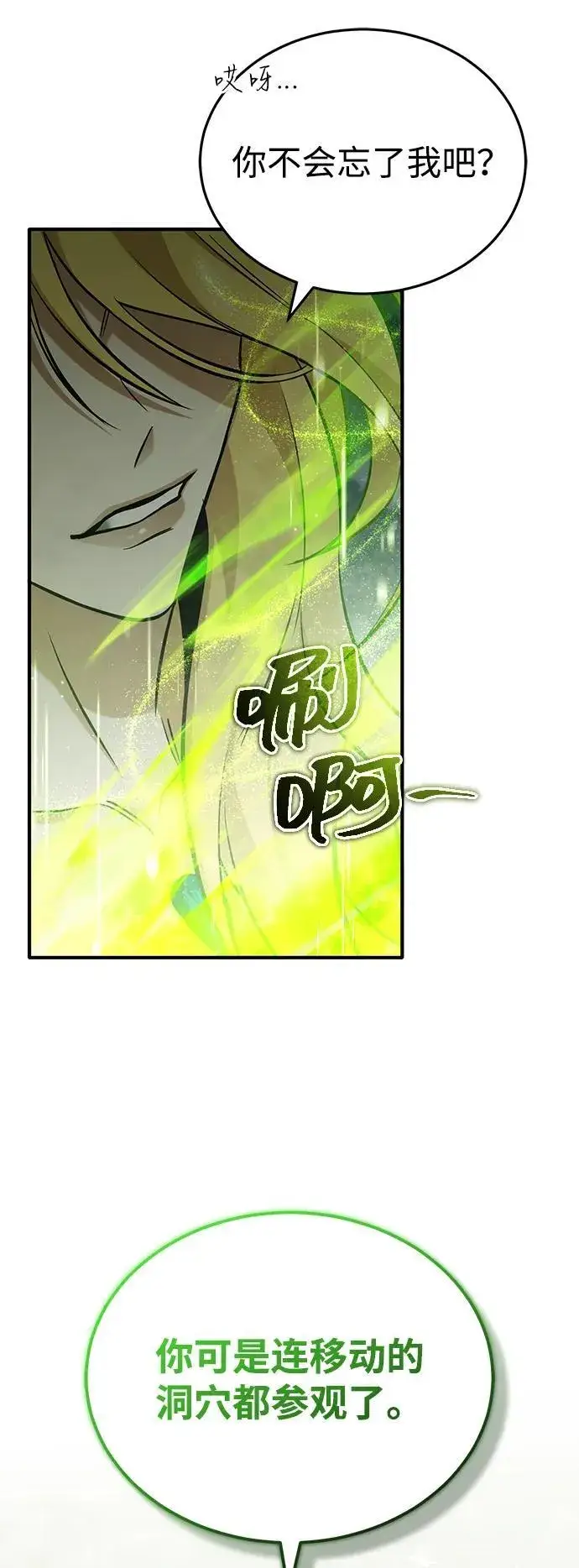 《重生者的隐退生活》[第49话] 西西弗斯的石头图60