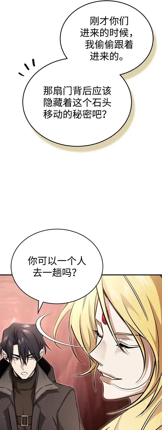 《重生者的隐退生活》[第49话] 西西弗斯的石头图62