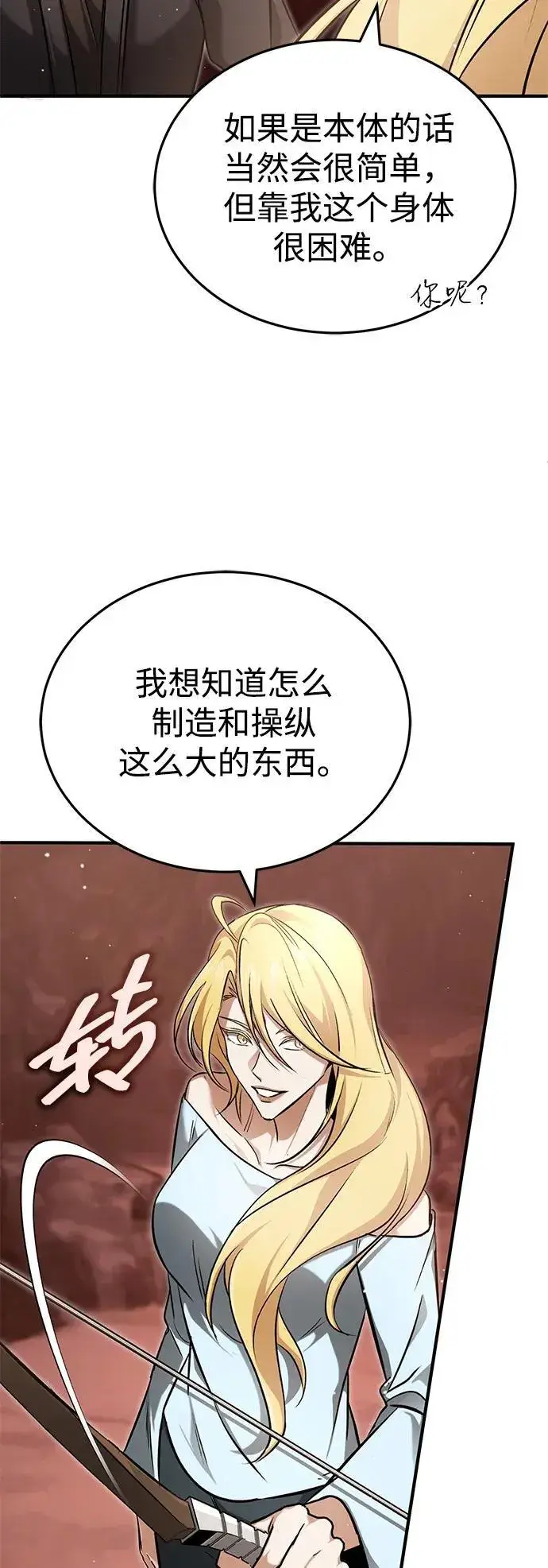 《重生者的隐退生活》[第49话] 西西弗斯的石头图63