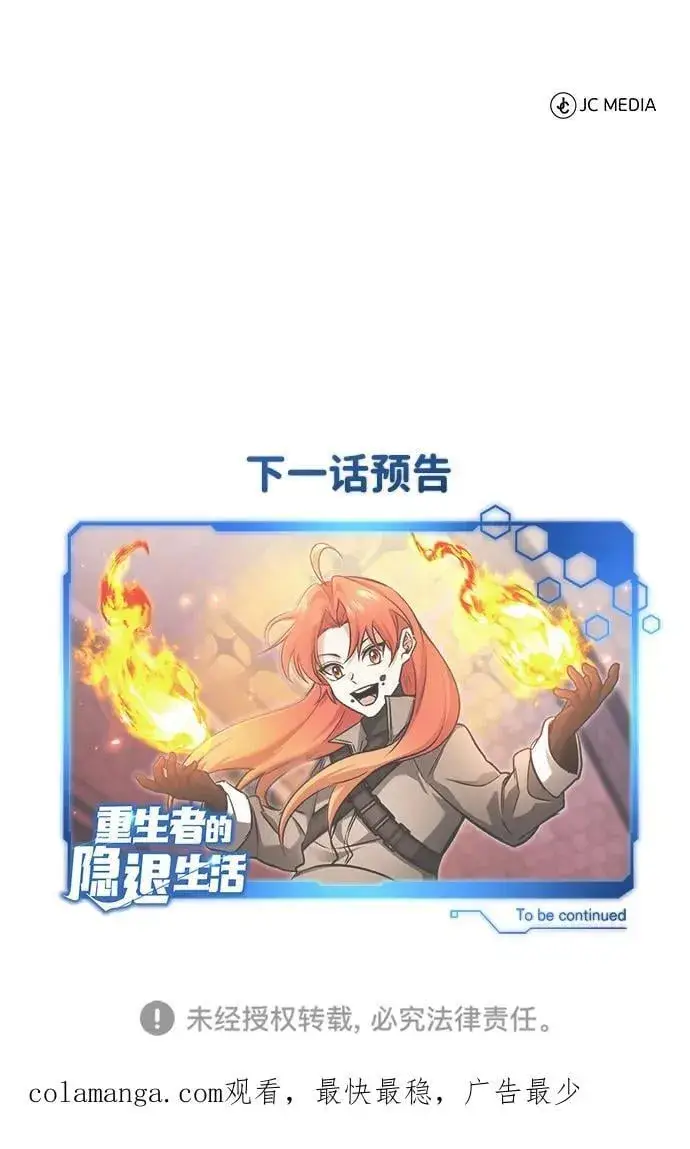 《重生者的隐退生活》[第49话] 西西弗斯的石头图71