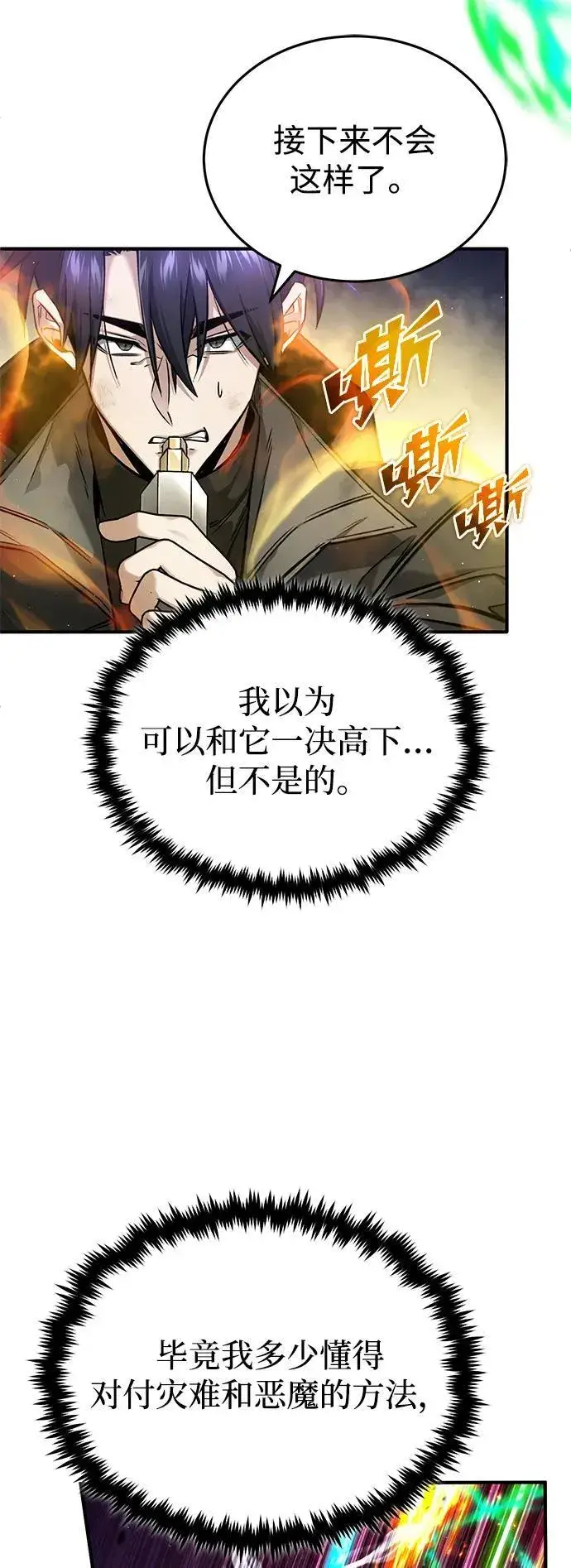 漫画《重生者的隐退生活》[第50话] 绝对不会再栽跟头第18张图