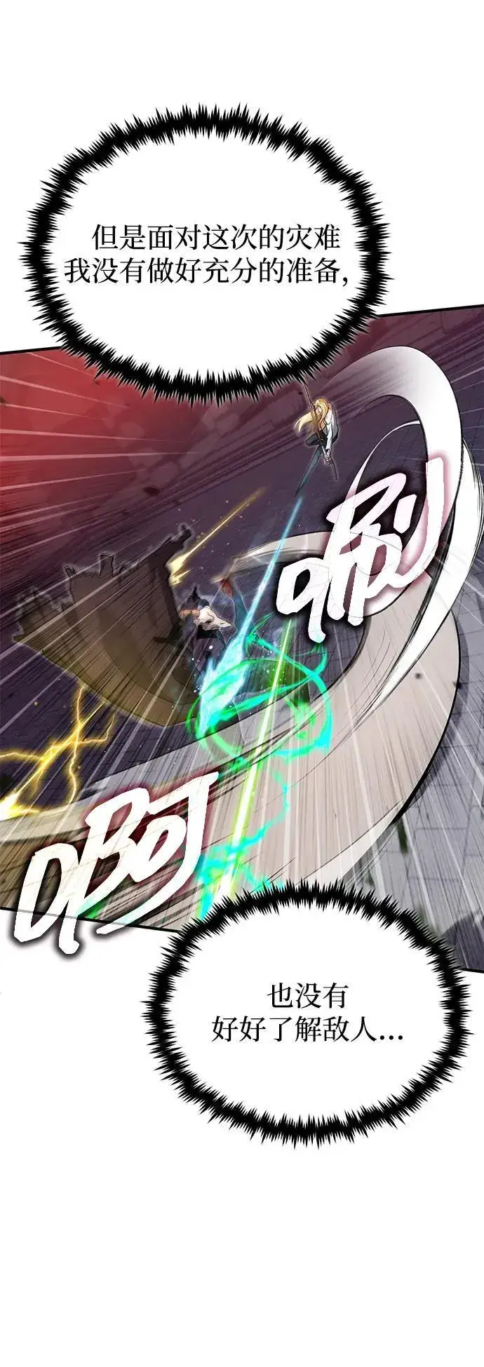 漫画《重生者的隐退生活》[第50话] 绝对不会再栽跟头第20张图