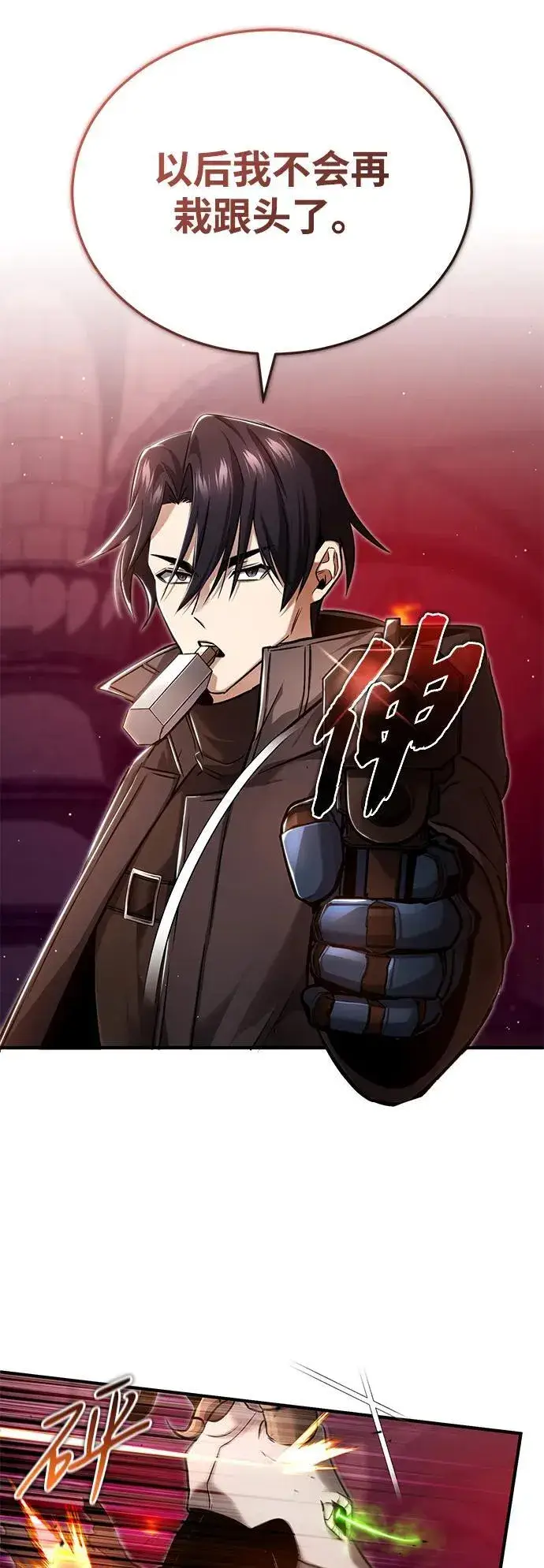漫画《重生者的隐退生活》[第50话] 绝对不会再栽跟头第21张图