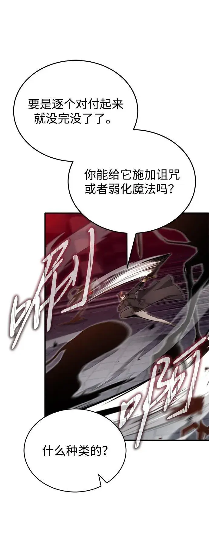 漫画《重生者的隐退生活》[第50话] 绝对不会再栽跟头第26张图