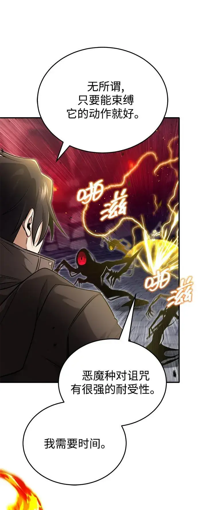 漫画《重生者的隐退生活》[第50话] 绝对不会再栽跟头第27张图