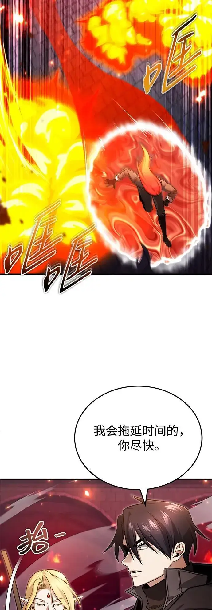 漫画《重生者的隐退生活》[第50话] 绝对不会再栽跟头第32张图