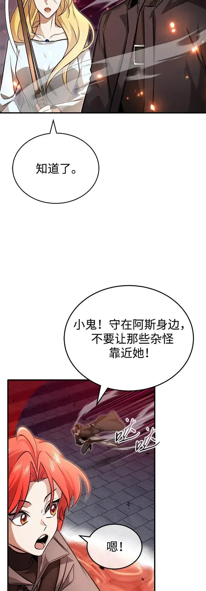 漫画《重生者的隐退生活》[第50话] 绝对不会再栽跟头第33张图