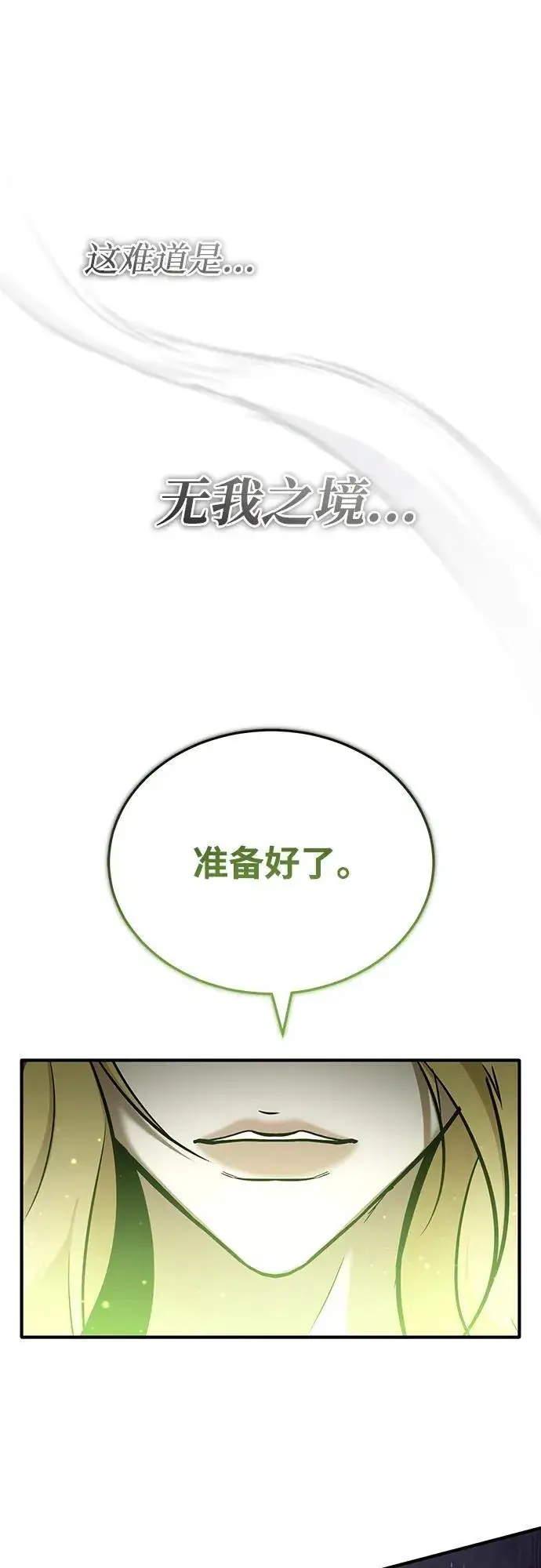 漫画《重生者的隐退生活》[第50话] 绝对不会再栽跟头第42张图