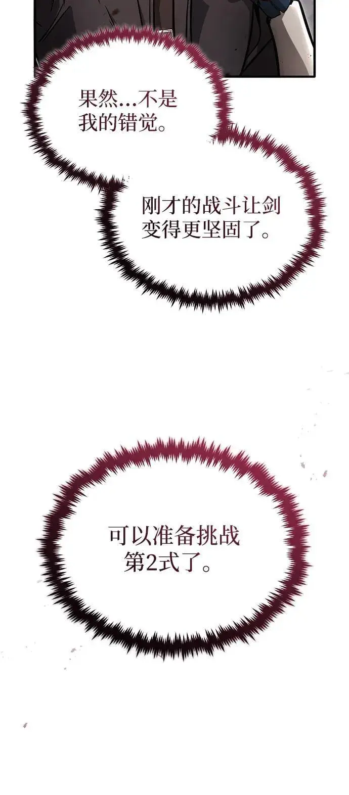漫画《重生者的隐退生活》[第50话] 绝对不会再栽跟头第47张图