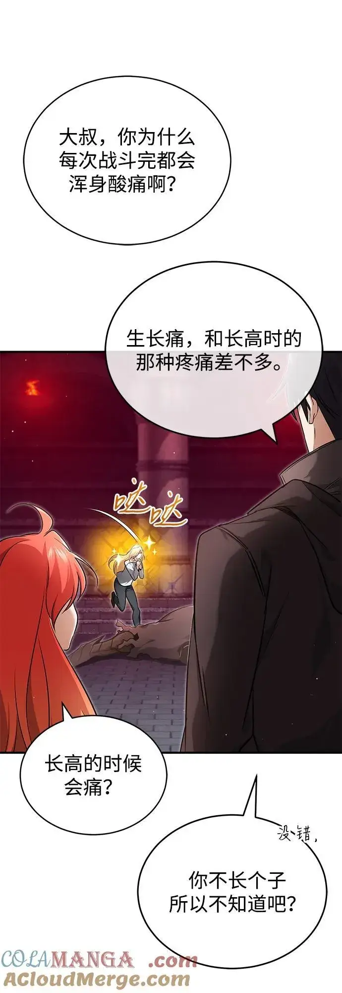 漫画《重生者的隐退生活》[第50话] 绝对不会再栽跟头第49张图