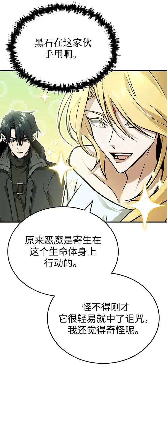 漫画《重生者的隐退生活》[第50话] 绝对不会再栽跟头第53张图
