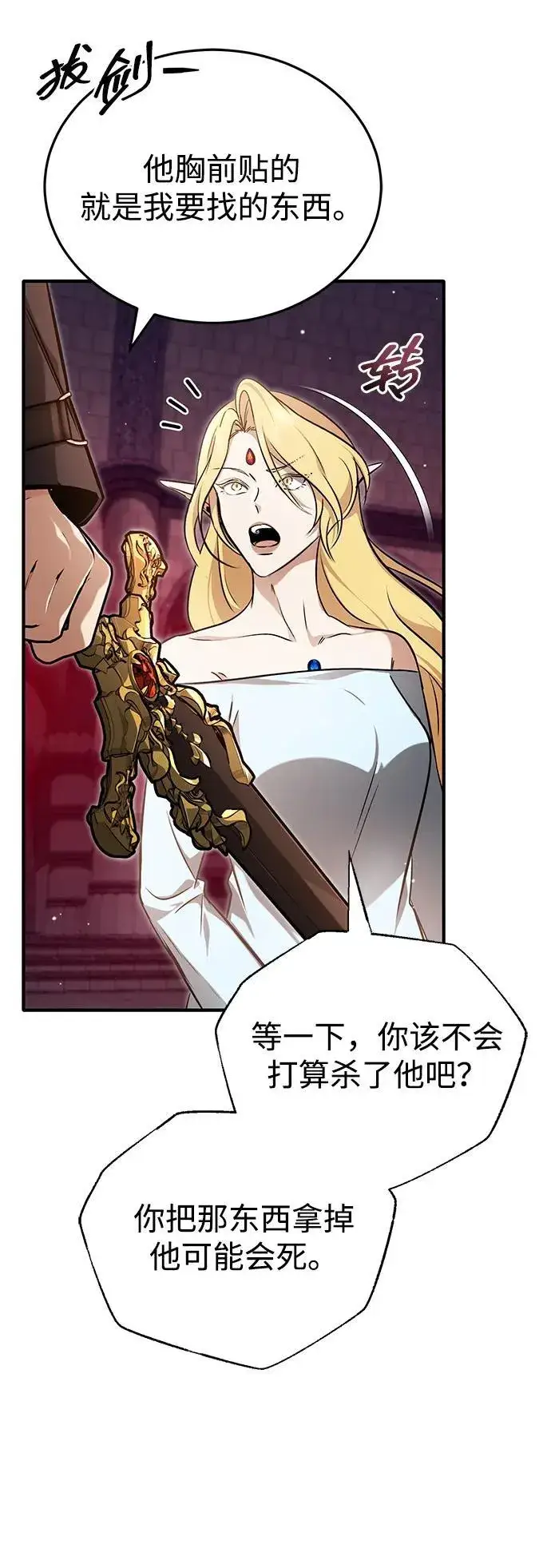 漫画《重生者的隐退生活》[第50话] 绝对不会再栽跟头第54张图