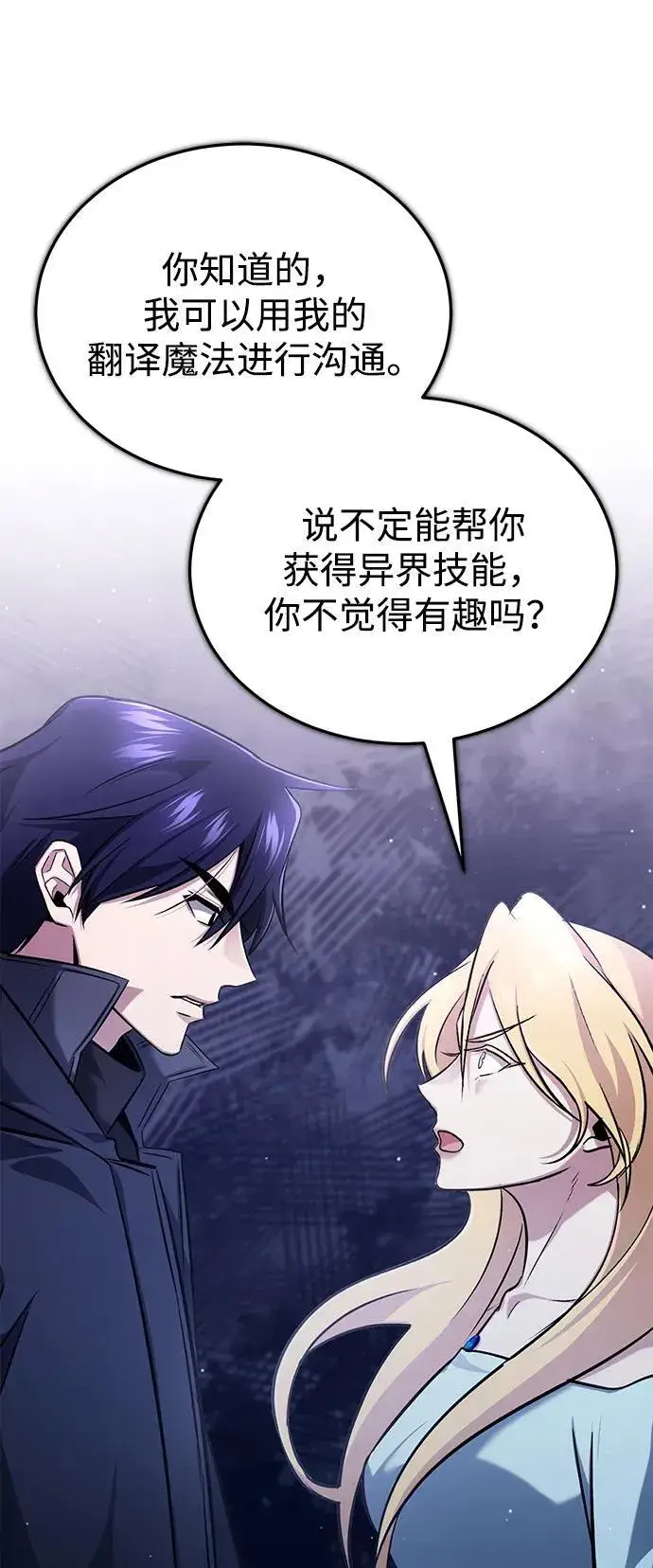漫画《重生者的隐退生活》[第50话] 绝对不会再栽跟头第56张图