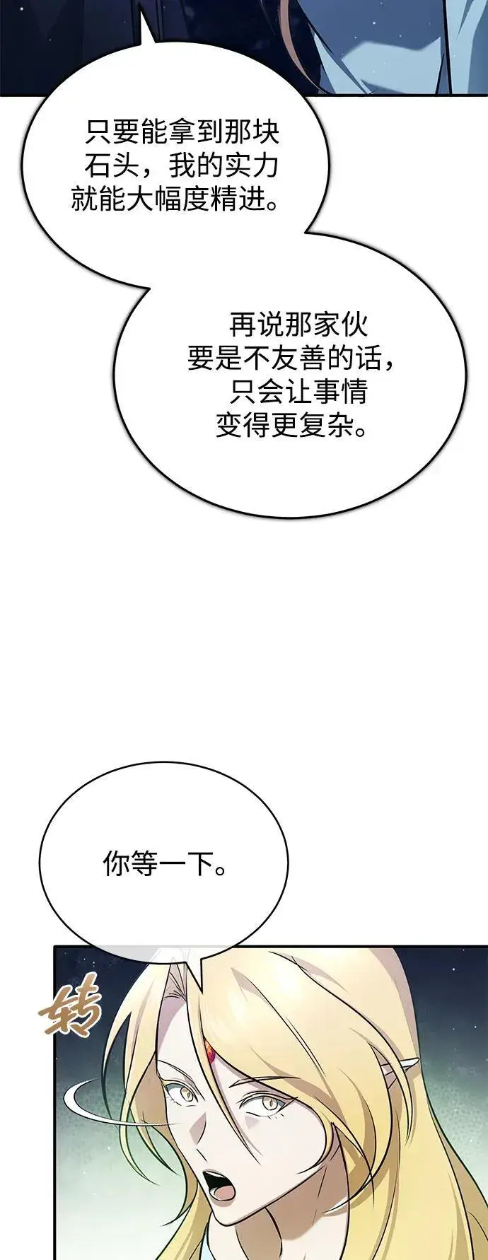 漫画《重生者的隐退生活》[第50话] 绝对不会再栽跟头第57张图