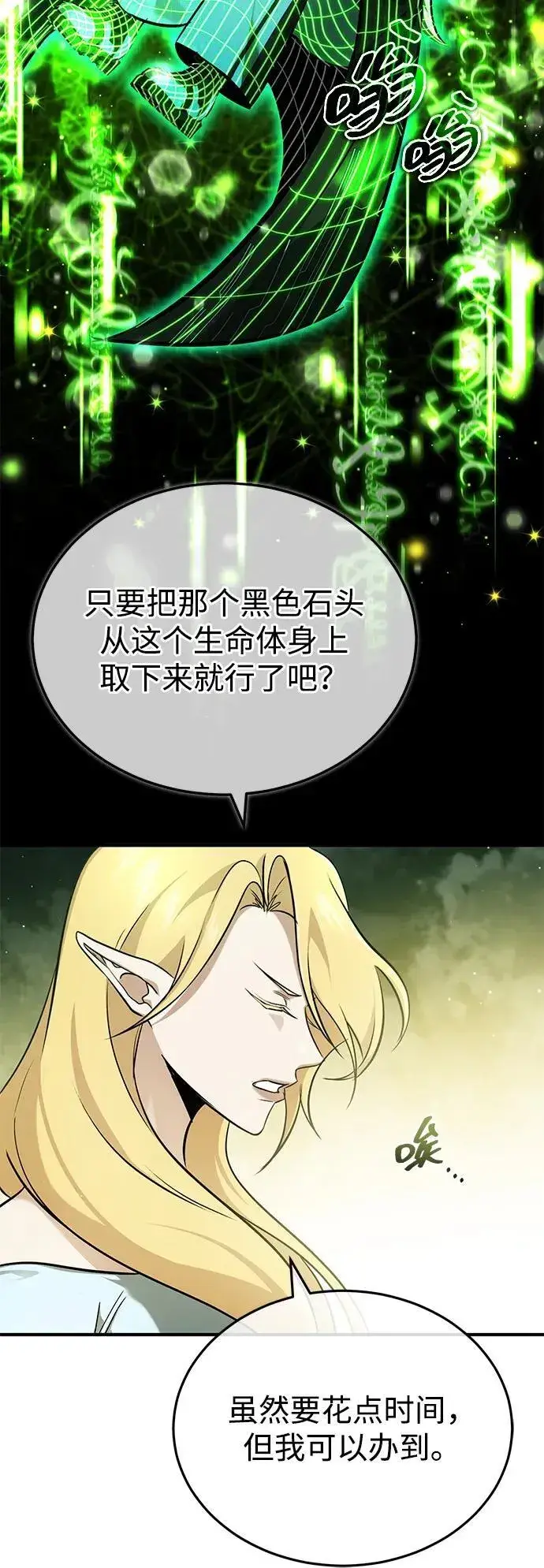 漫画《重生者的隐退生活》[第50话] 绝对不会再栽跟头第59张图