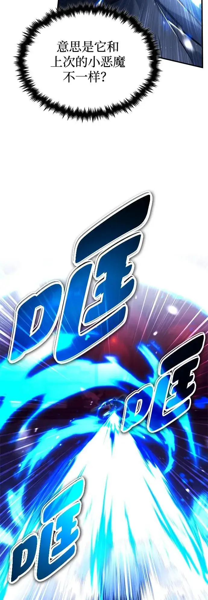 漫画《重生者的隐退生活》[第50话] 绝对不会再栽跟头第6张图