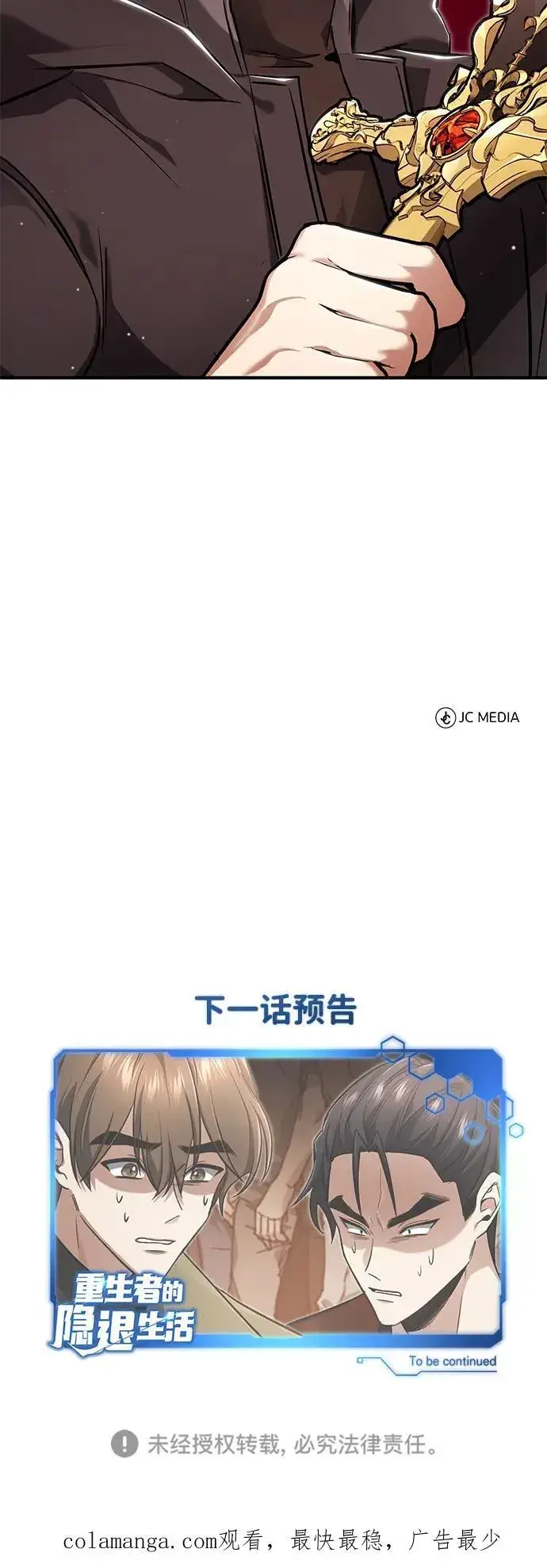 漫画《重生者的隐退生活》[第50话] 绝对不会再栽跟头第62张图
