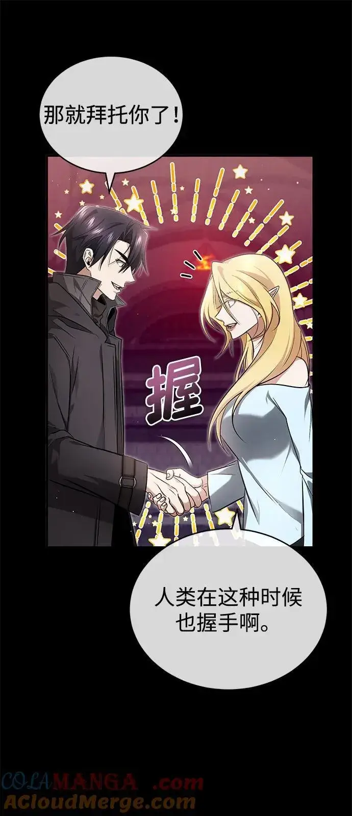 漫画《重生者的隐退生活》[第51话] 红雾第10张图