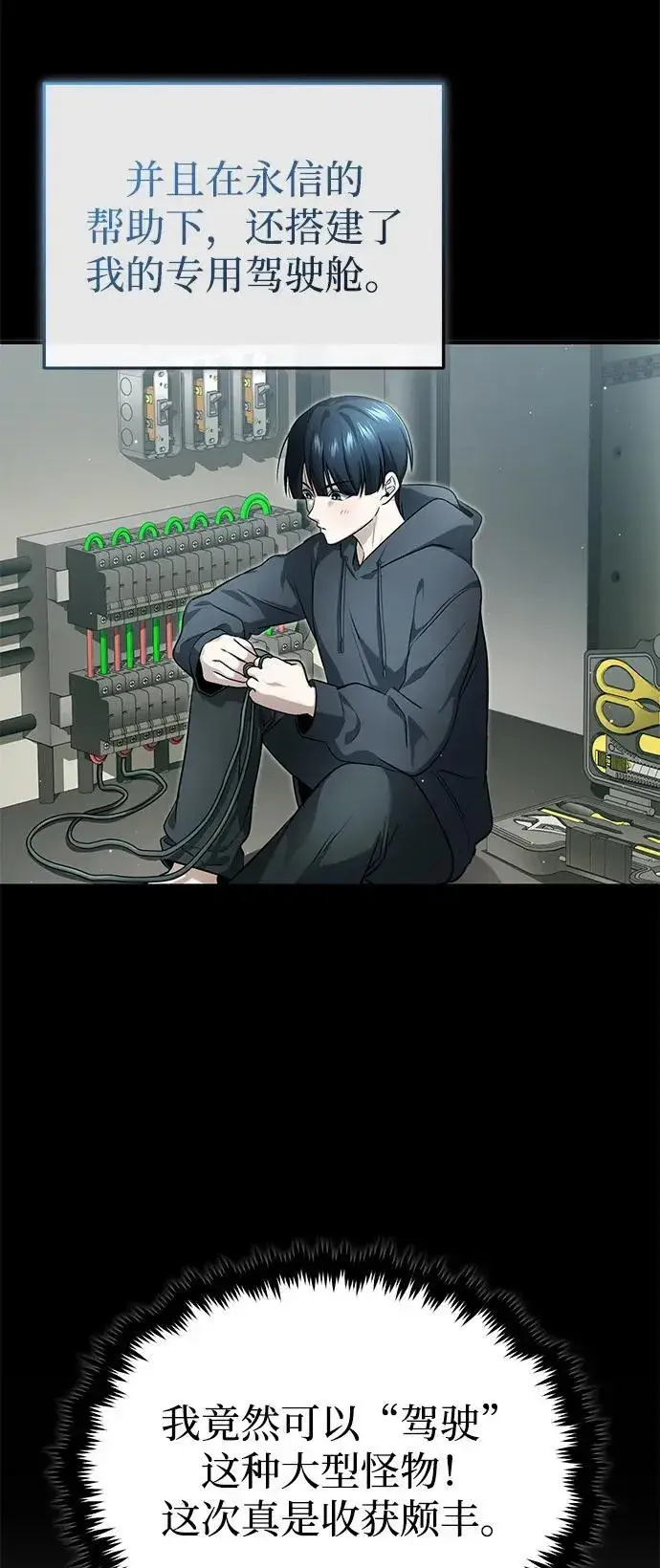 漫画《重生者的隐退生活》[第51话] 红雾第11张图