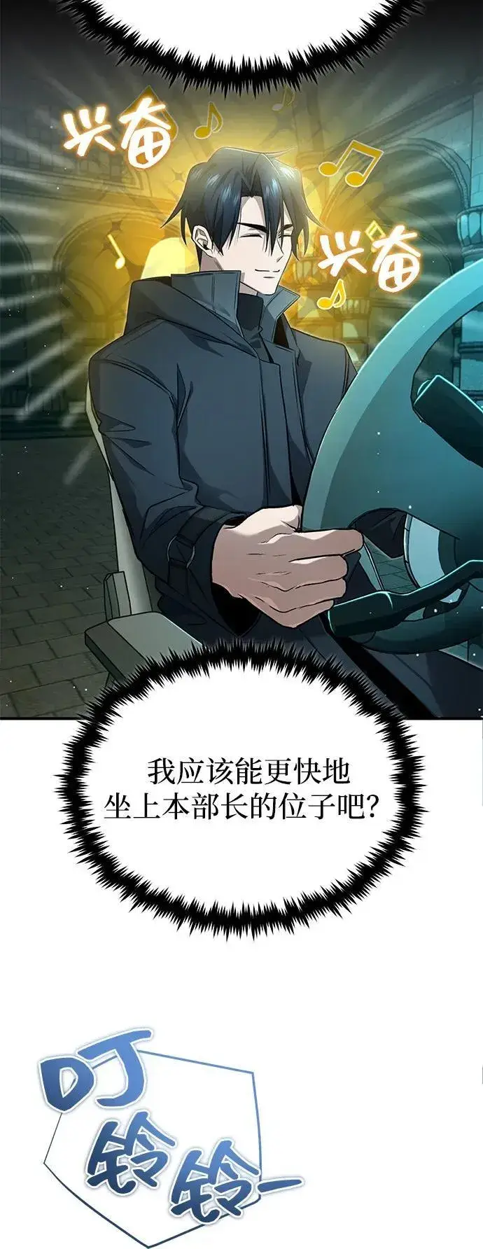 漫画《重生者的隐退生活》[第51话] 红雾第12张图