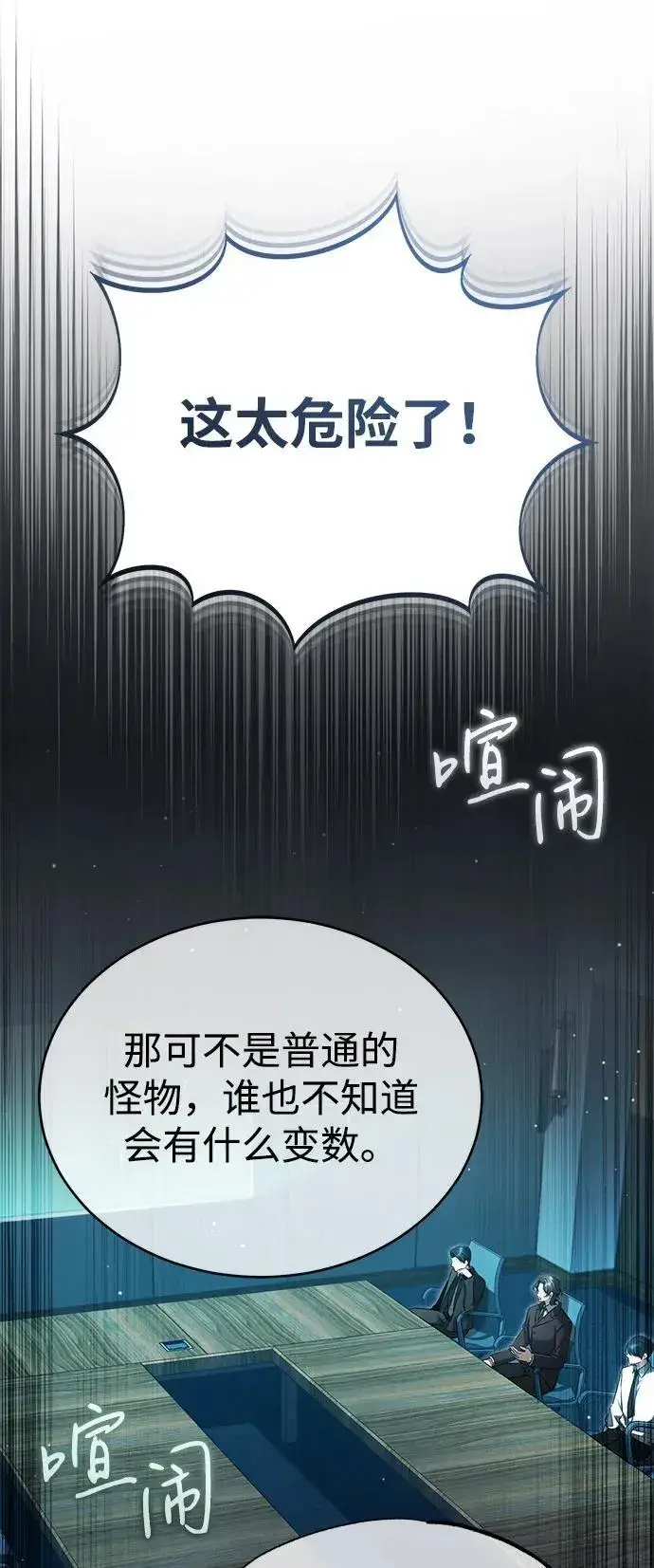 漫画《重生者的隐退生活》[第51话] 红雾第14张图