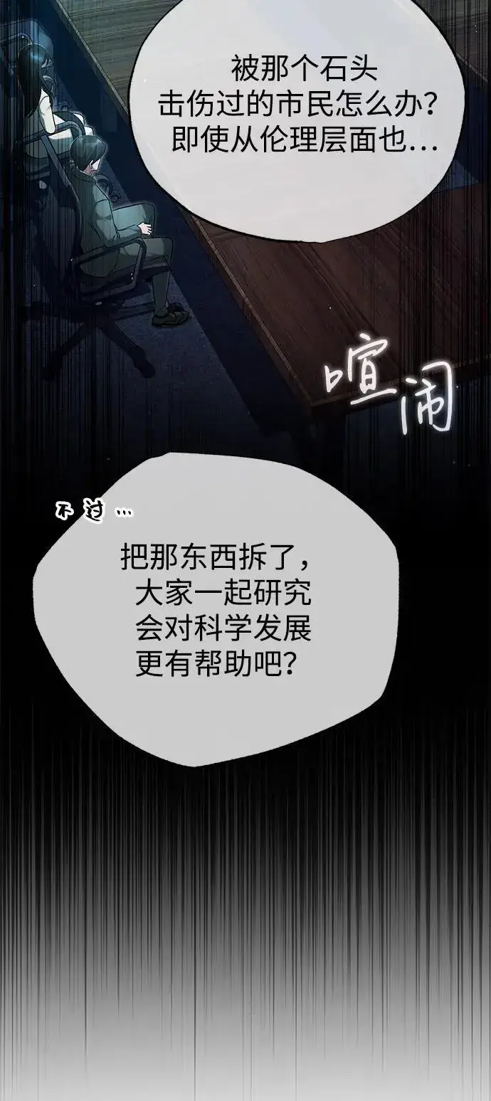 漫画《重生者的隐退生活》[第51话] 红雾第15张图