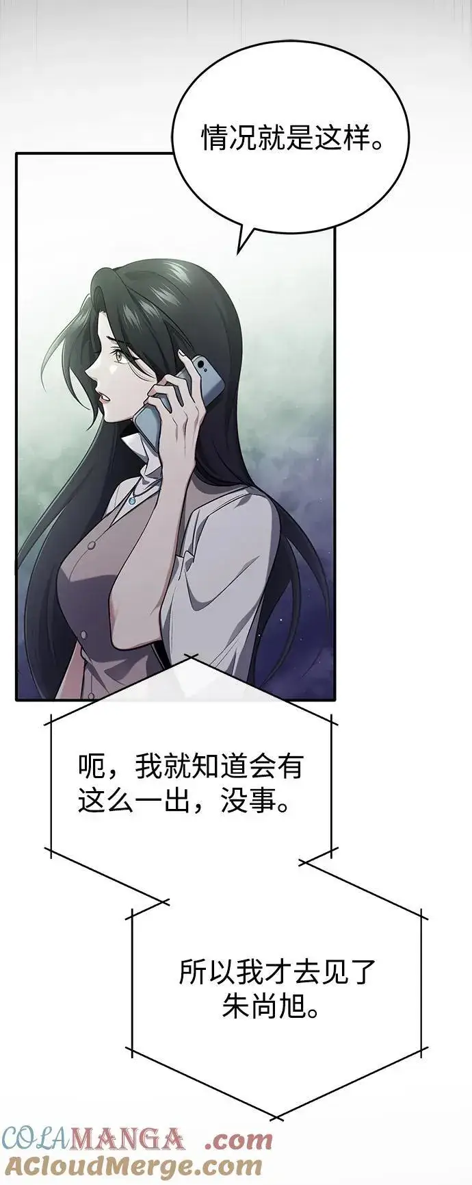漫画《重生者的隐退生活》[第51话] 红雾第16张图