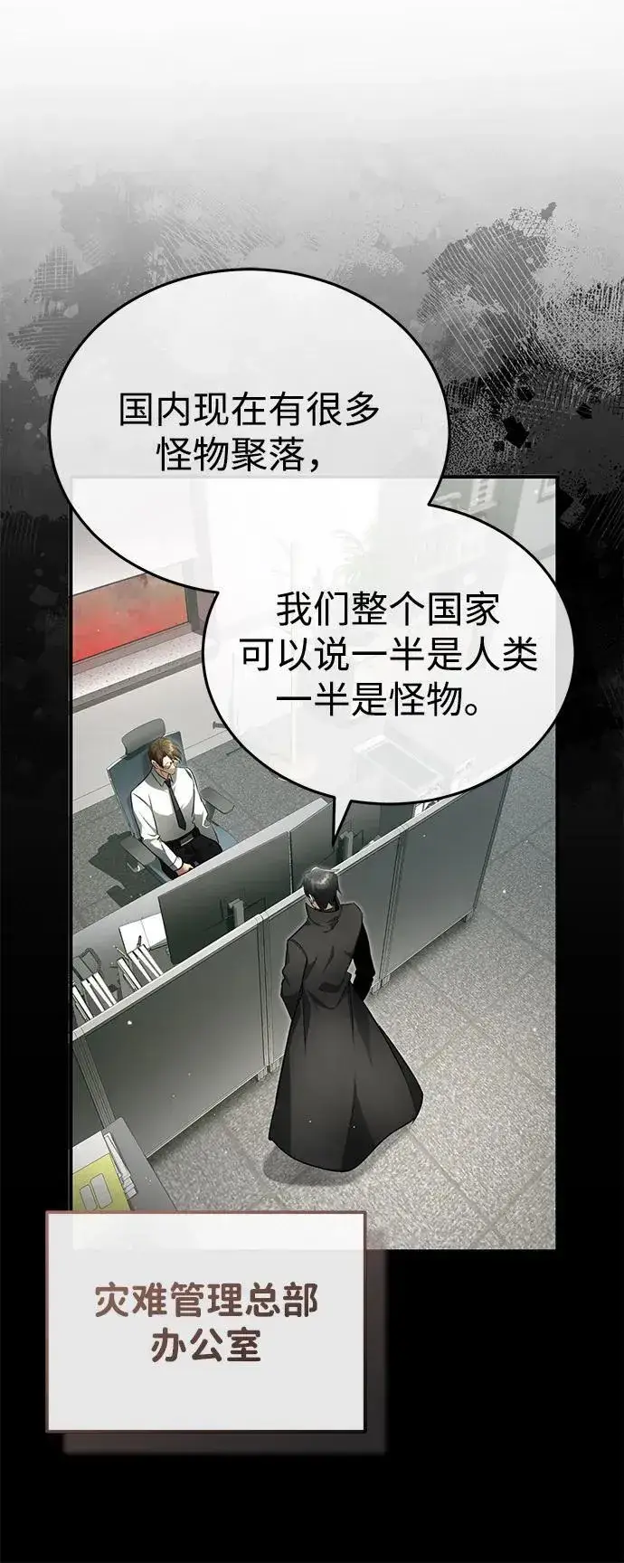 漫画《重生者的隐退生活》[第51话] 红雾第17张图