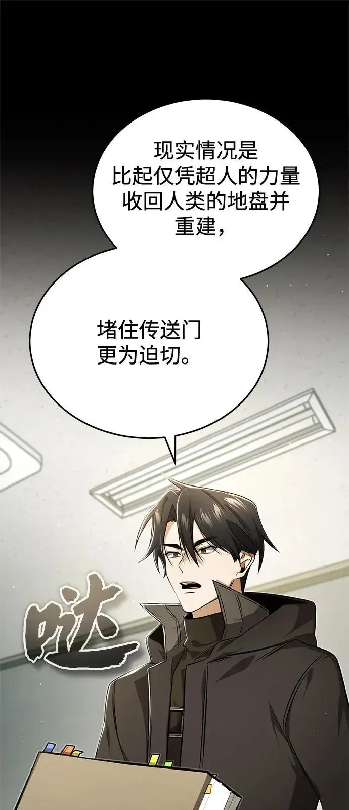漫画《重生者的隐退生活》[第51话] 红雾第18张图