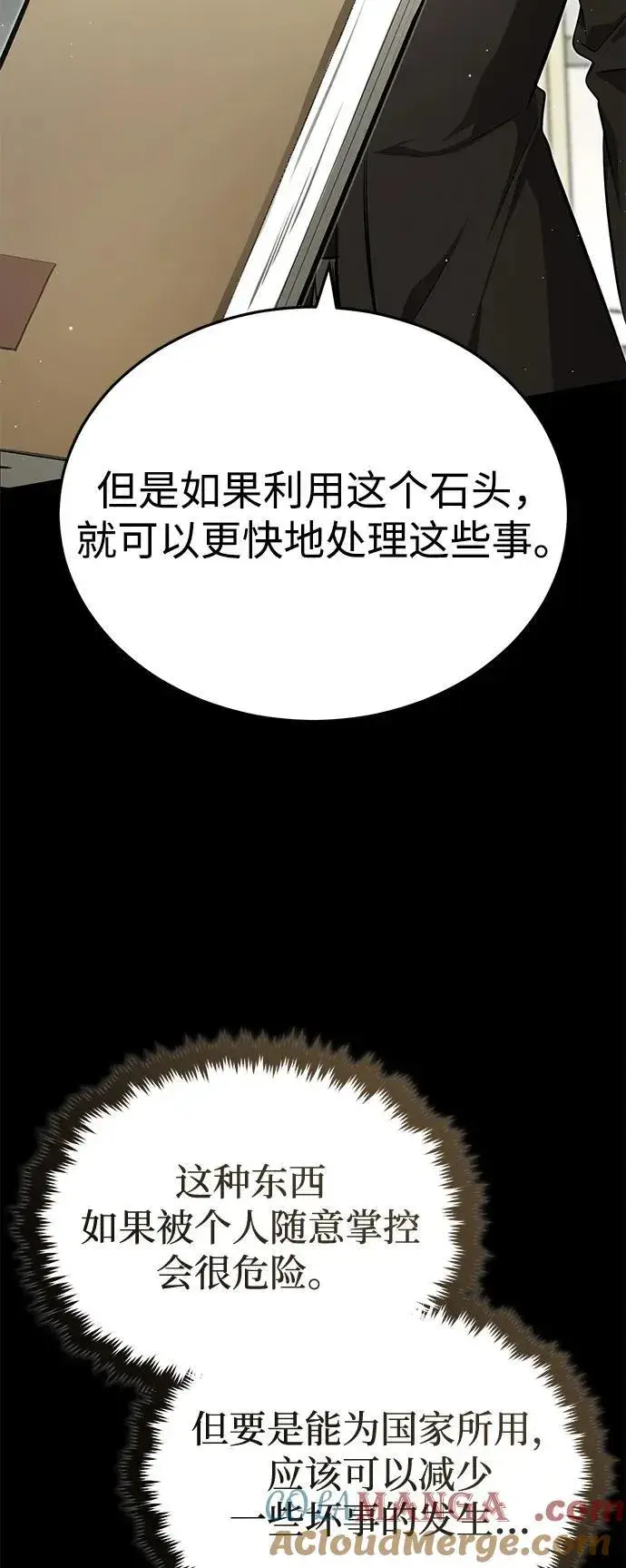 漫画《重生者的隐退生活》[第51话] 红雾第19张图