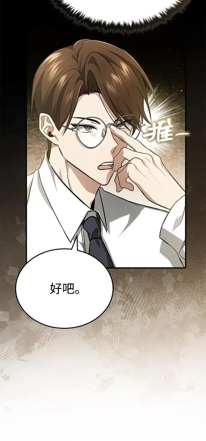 漫画《重生者的隐退生活》[第51话] 红雾第20张图