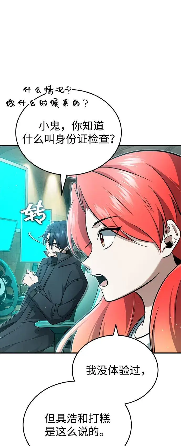 漫画《重生者的隐退生活》[第51话] 红雾第23张图