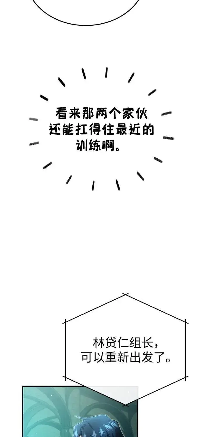 漫画《重生者的隐退生活》[第51话] 红雾第24张图