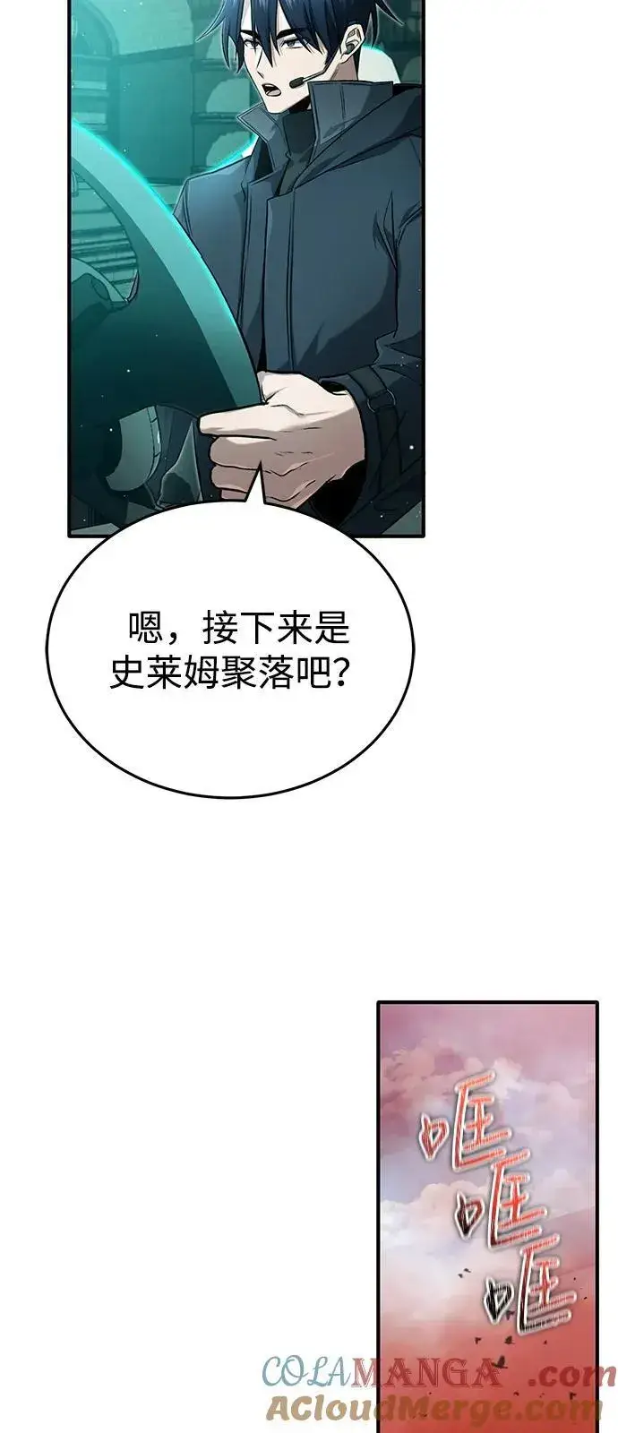 漫画《重生者的隐退生活》[第51话] 红雾第25张图