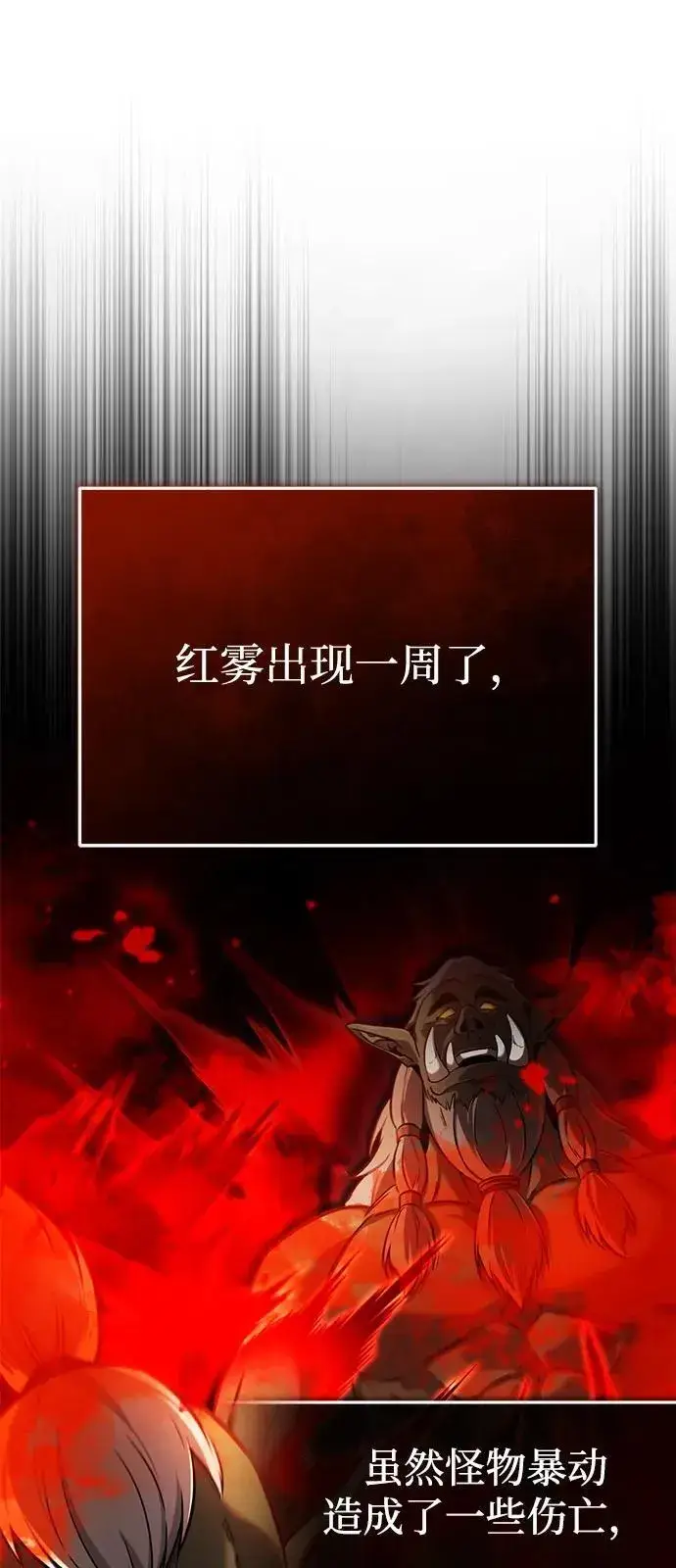 漫画《重生者的隐退生活》[第51话] 红雾第27张图