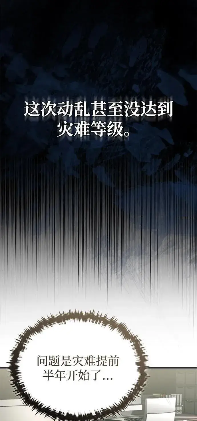 漫画《重生者的隐退生活》[第51话] 红雾第29张图